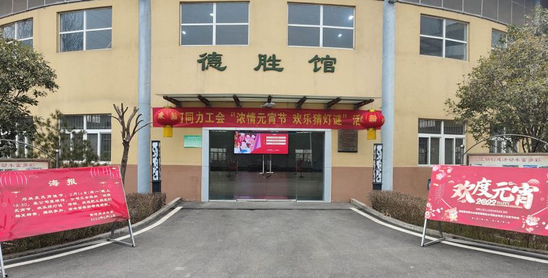 
				   
					黃河同力開展“濃情元宵節(jié)，歡樂猜燈謎”活動(dòng)
				 