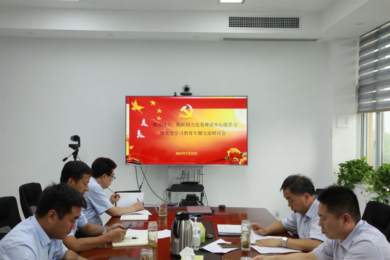 
				   
					洛陽黃河同力、三門峽騰躍同力黨委理論學(xué)習(xí)中心組召開黨史學(xué)習(xí)教育專題研討會(huì)
				 